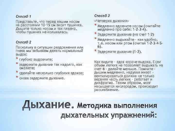 Способ 1 Представьте, что перед вашим носом на расстоянии 10 -15 см висит пушинка.