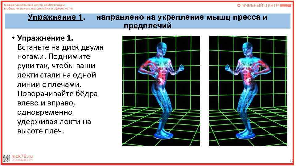 Упражнения для похудения на диске здоровья с картинками