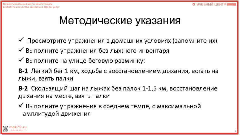 Методические указания. Упражнения на восстановление дыхания методические указания. Восстановление дыхания методические указания. Восстановление дыхания методические рекомендации. Ходьба с восстановлением дыхания методические указания.