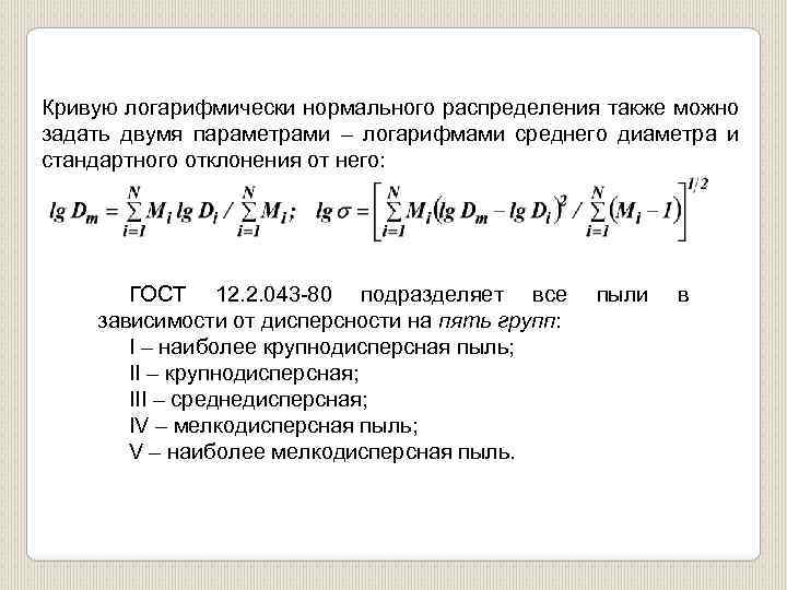 Несколько параметров. Логарифмически нормальное распределение формула. Среднее логарифмическое. Логарифм нормального распределения. Логарифмический закон распределения.