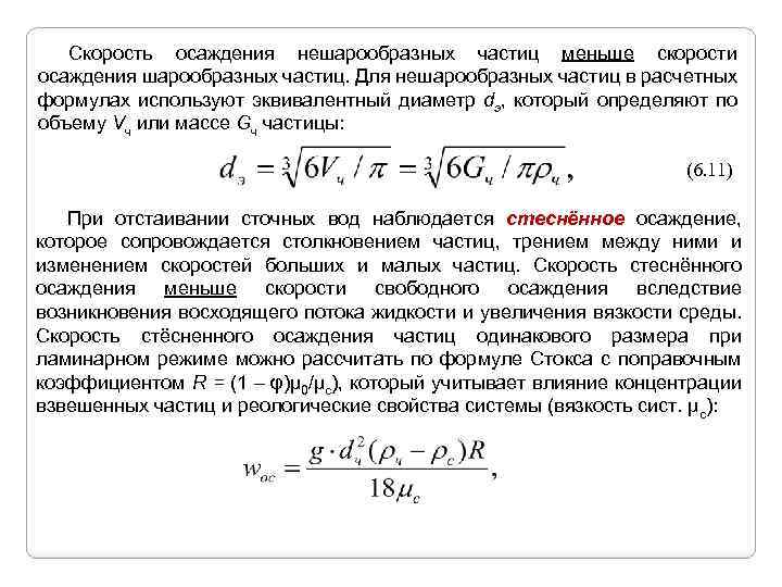 Масса сферической частицы