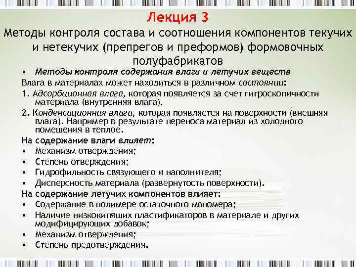 Состав контроль. Компоненты лекции. Компонент видеолекции.