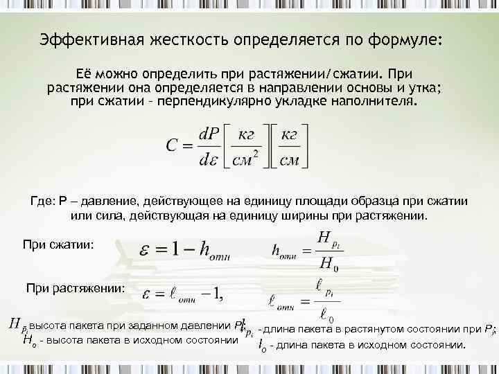 Жесткость систем двух пружин. Эффективная жесткость. Жесткость при растяжении. Эффективная жесткость системы. Жесткость стержня при растяжении сжатии формула.