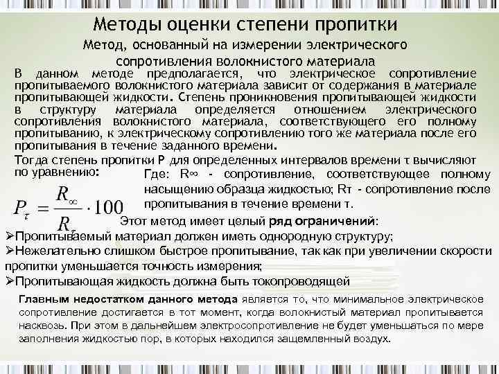 Метод основанный на измерении. Определение увлажненности изоляции. Определение степени увлажненности изоляции кабелей. Основные способы определения степени увлажненности изоляции. Коэффициент пропитки изоляции.