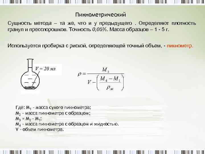 Определить прошлый