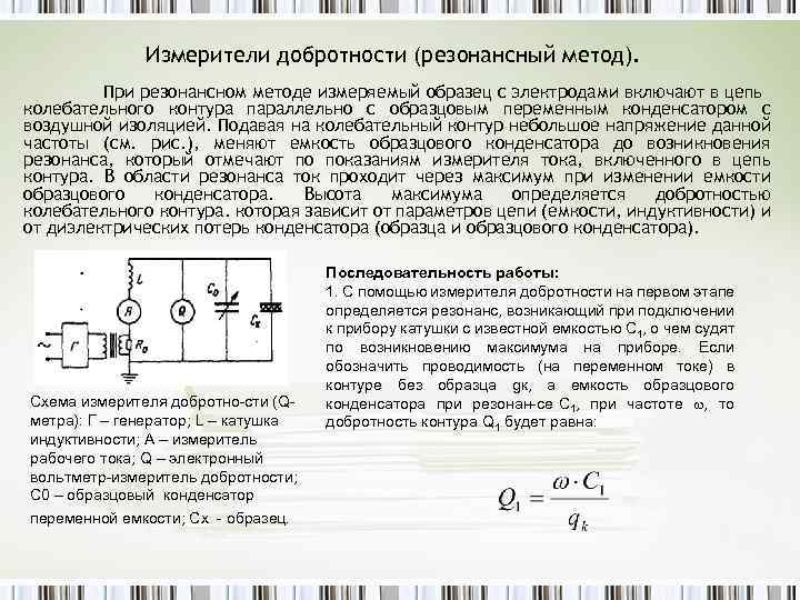 Принципиальная схема измерителя добротности