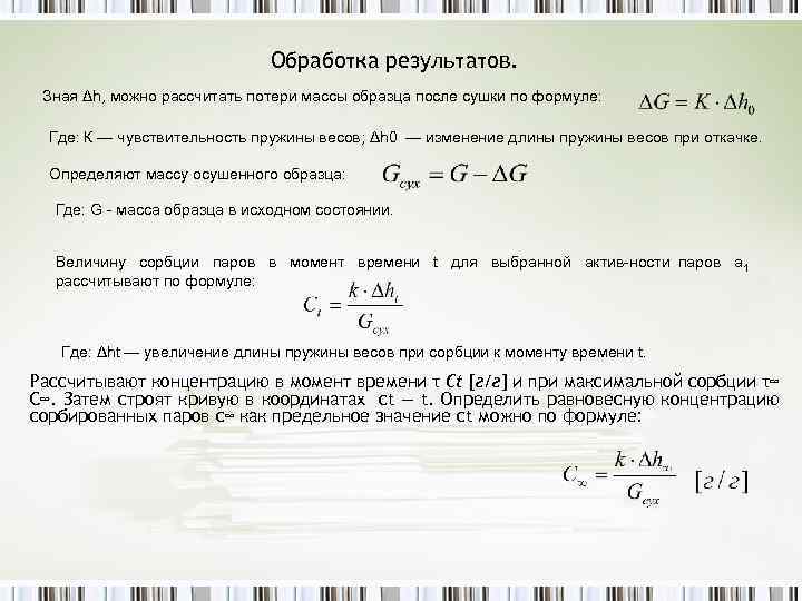 Масса образца. Расчет потери массы при высушивании. Потеря массы формула. Рассчитать потерю массы.