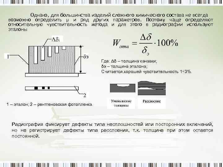Однако, для большинства изделий сложного химического состава не всегда возможно определить μ и ряд