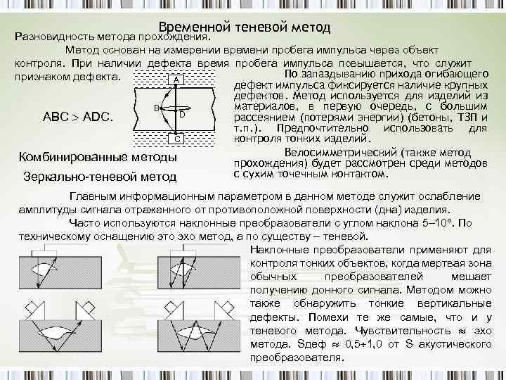 Коэффициент формы кф дефекта измеряют при включении преобразователей по схеме