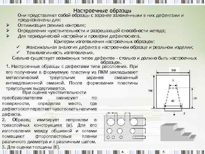 Из какого материала должны быть изготовлены настроечные образцы v1 по iso 2400 2012