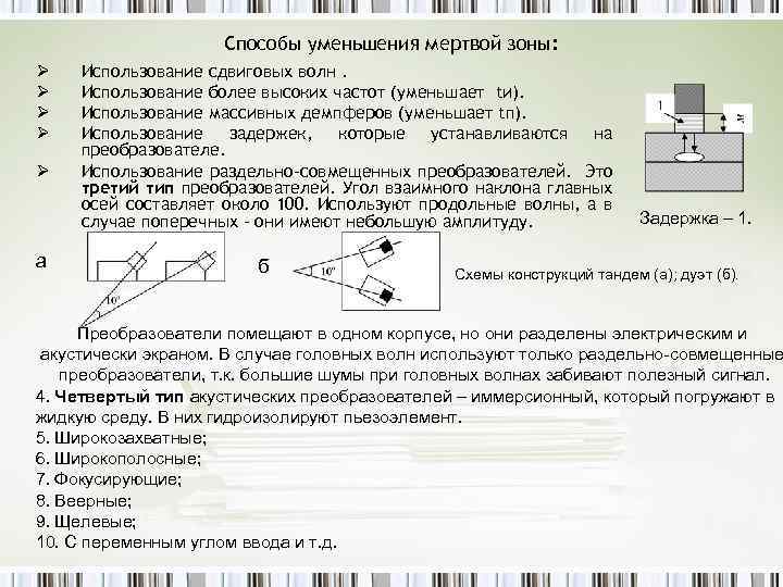 Мертвая зона пэп проверяется по образцу