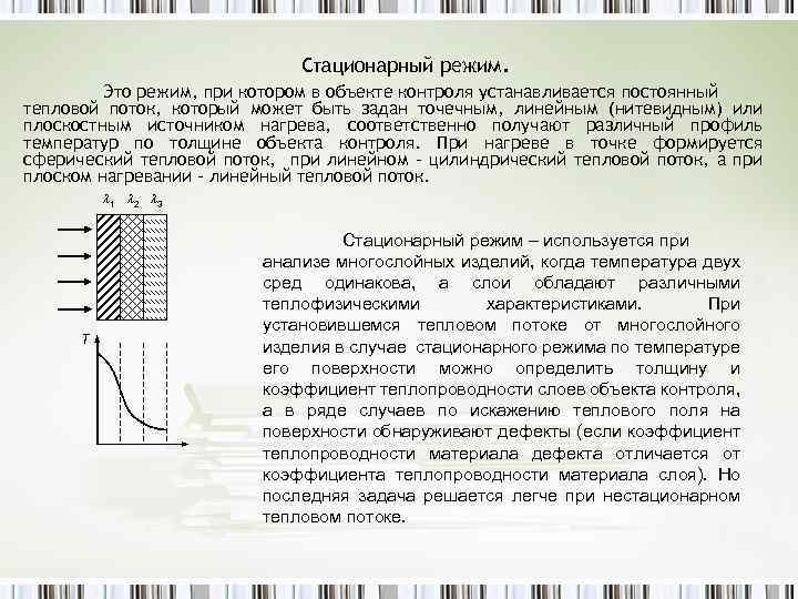 Стационарный физика. Стационарный режим. Стационарный режим процесса. График стационарности теплового режима. Стационарный режим физика.