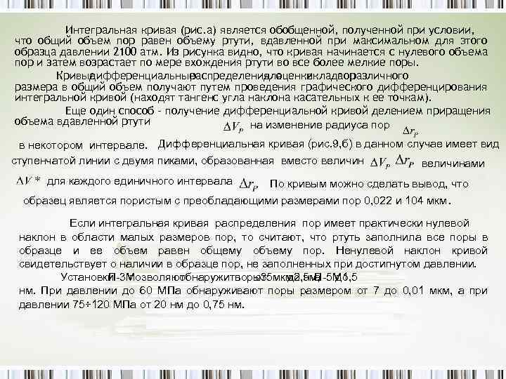 Интегральная кривая (рис. а) является обобщенной, полученной при условии, что общий объем пор равен
