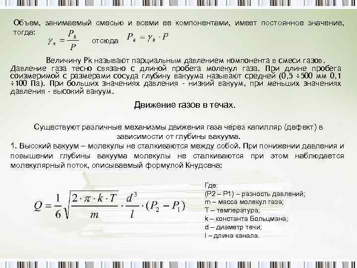 При каком давлении газ занимавший объем