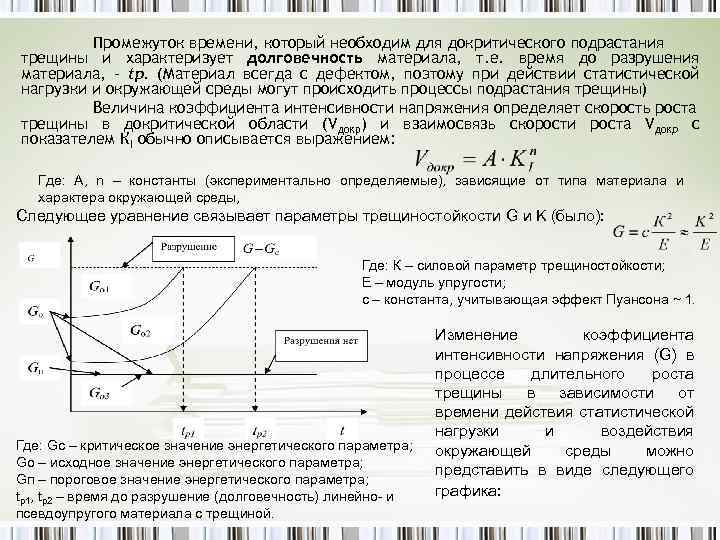 При каком напряжении образец разрушается