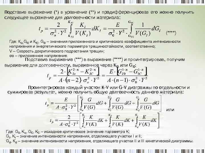 Подставив выражение (*) в уравнение (**) и продифференцировав его можно получить следующее выражение для