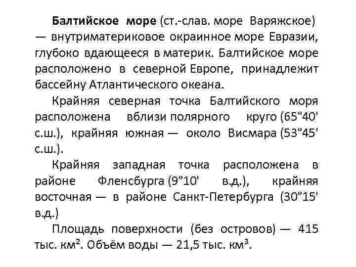 Описание моря по плану 8 класс география