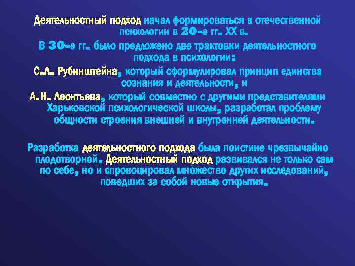 Деятельностный подход к психике. Деятельностный подход в Отечественной психологии. Деятельностный подход в психологии Рубинштейн. Деятельный подход в психологии кратко. Деятельностный подход к проблеме личности.