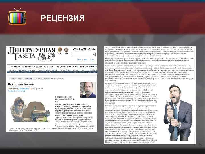 РЕЦЕНЗИЯ 6 