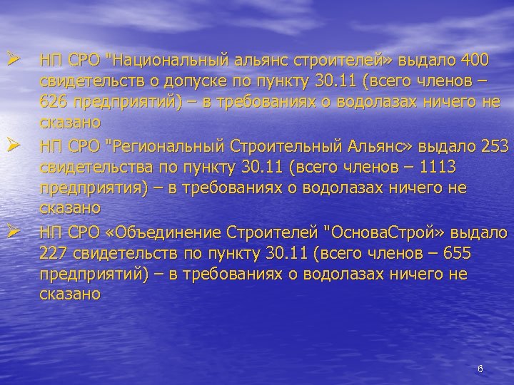 Ø НП СРО "Национальный альянс строителей» выдало 400 Ø Ø свидетельств о допуске по