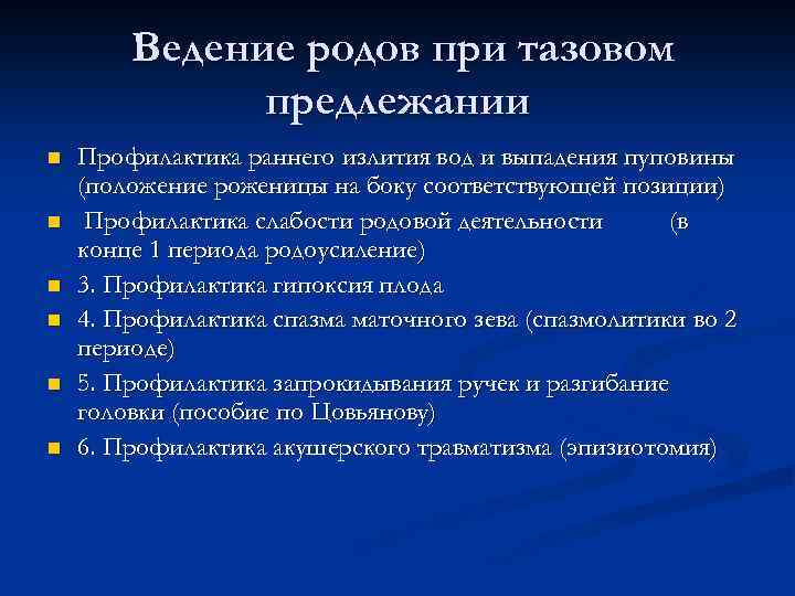 План ведения родов через естественные родовые пути