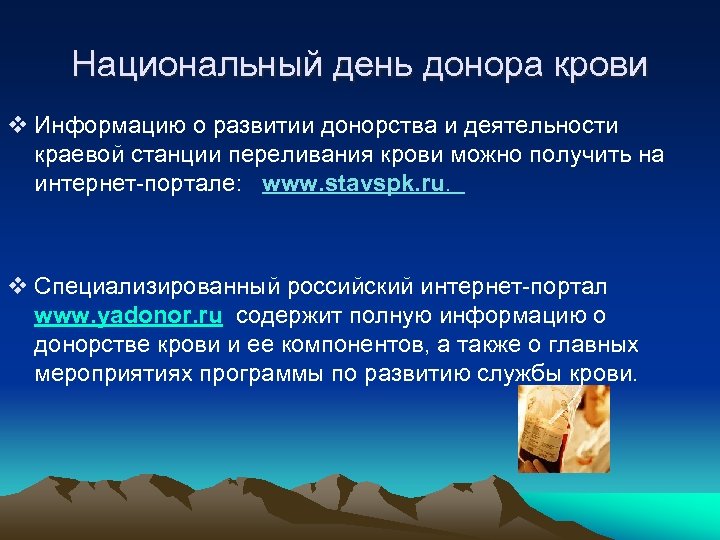 Национальный день донора крови v Информацию о развитии донорства и деятельности краевой станции переливания