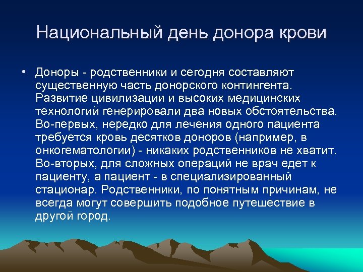 Национальный день донора крови • Доноры - родственники и сегодня составляют существенную часть донорского