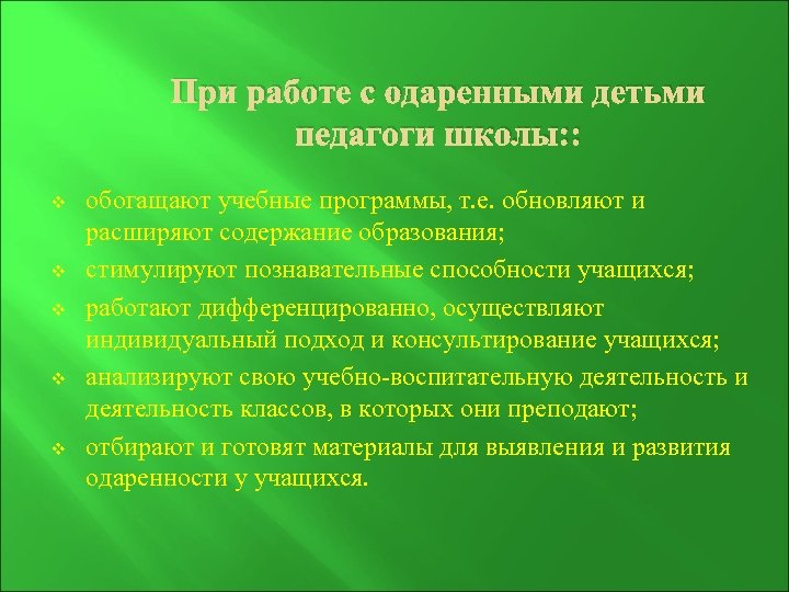 Одаренные дети школы педагогам.