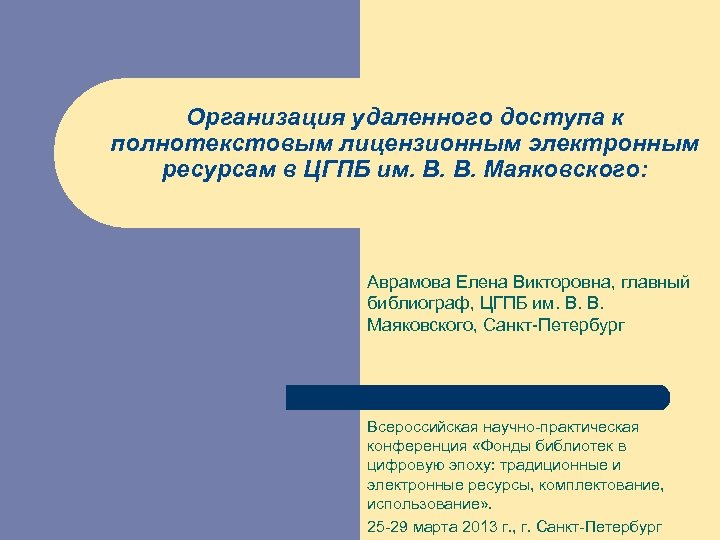 Удалить организацию. Лицензии электронных ресурсов.