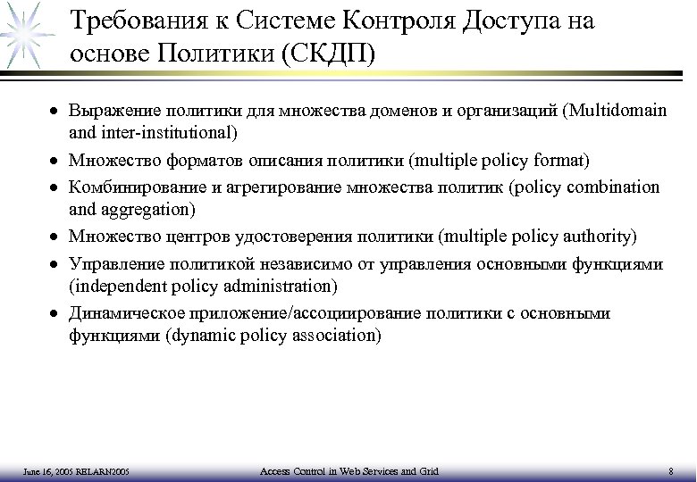Требования к Системе Контроля Доступа на основе Политики (СКДП) · Выражение политики для множества