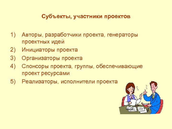 Что такое субъект и объект в проекте