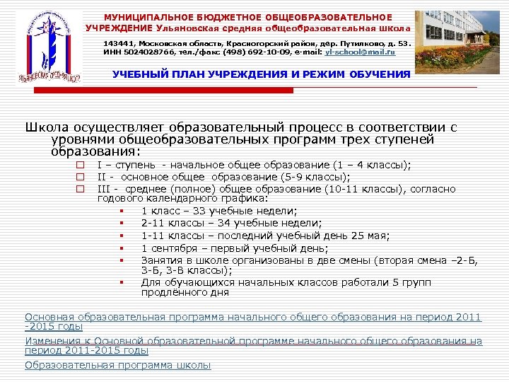 Количество школ в Ульяновской области. Извечное образовательное учреждение Ульяновской области. Бюджетные учреждения ульяновской области