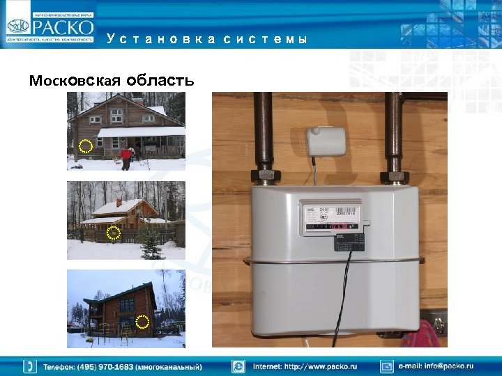 Установка системы Московская область 