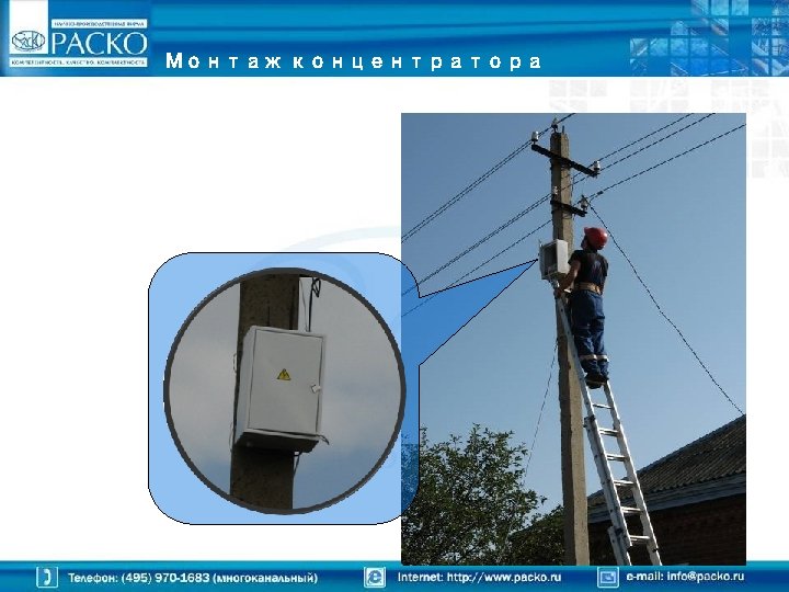 Монтаж концентратора 