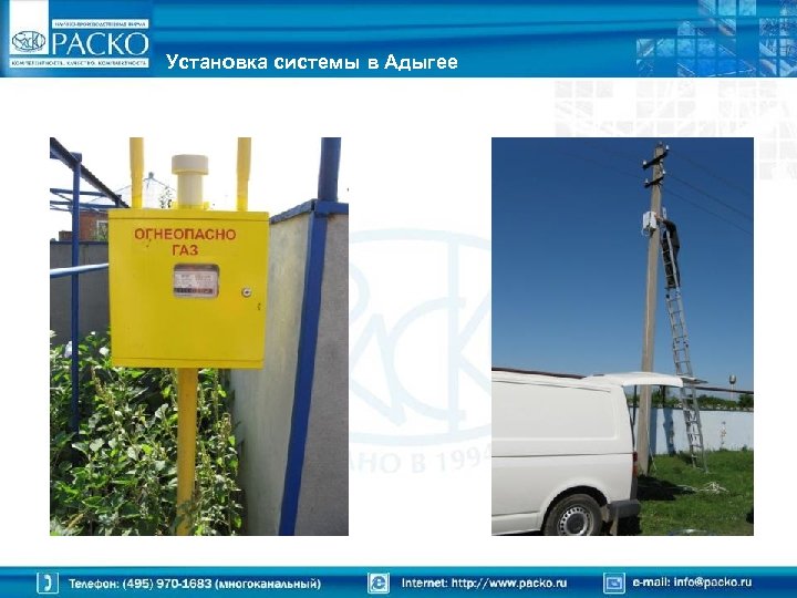 Установка системы в Адыгее 