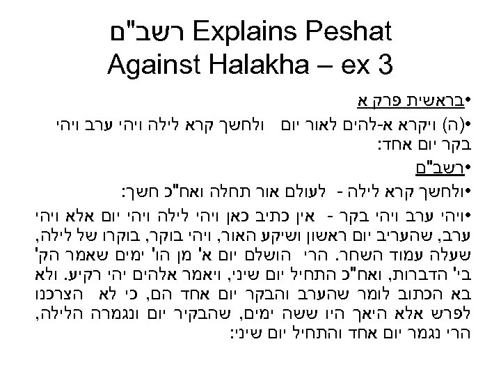  Explains Peshat רשב