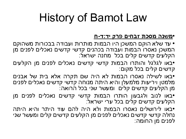  History of Bamot Law • משנה מסכת זבחים פרק יד: ד-ח • עד