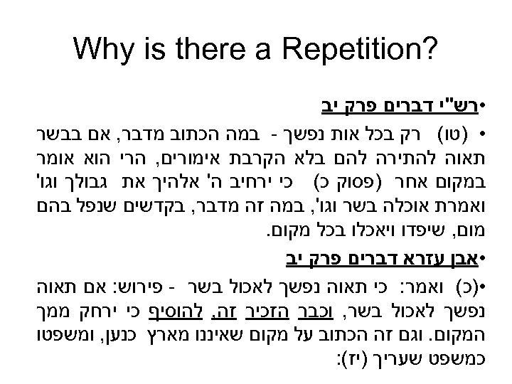  ? Why is there a Repetition • רש