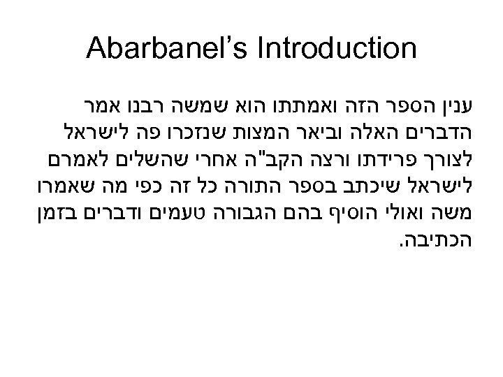  Abarbanel’s Introduction ענין הספר הזה ואמתתו הוא שמשה רבנו אמר הדברים האלה וביאר