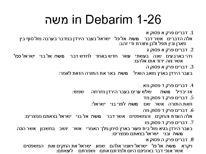  62 -1 in Debarim משה 1. דברים פרק א פסוק א אלה הדברים