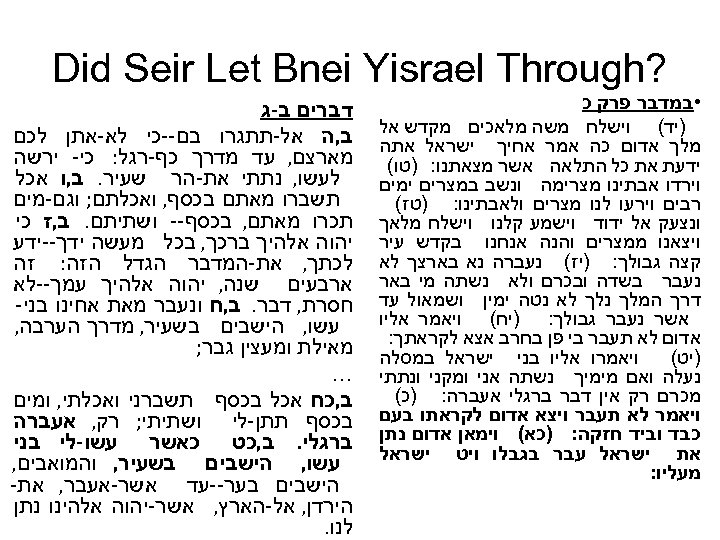  ? Did Seir Let Bnei Yisrael Through • במדבר פרק כ )יד( וישלח