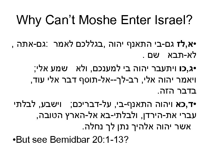  ? Why Can’t Moshe Enter Israel • א, לז גם-בי התאנף יהוה ,