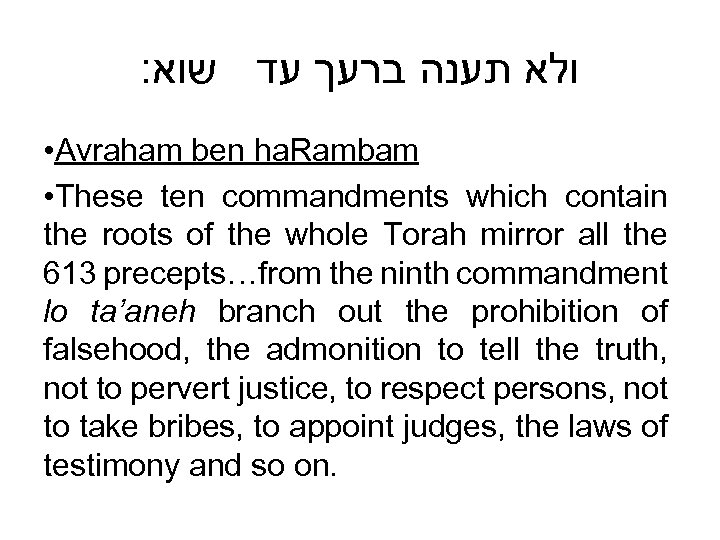 : ולא תענה ברעך עד שוא • Avraham ben ha. Rambam • These ten