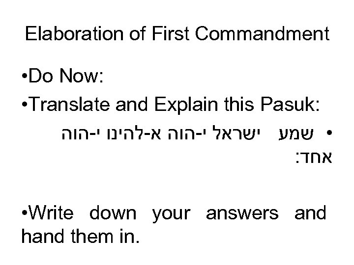 Elaboration of First Commandment • Do Now: • Translate and Explain this Pasuk: •