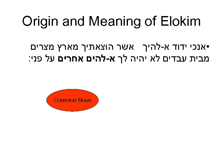  Origin and Meaning of Elokim • אנכי ידוד א-להיך אשר הוצאתיך מארץ מצרים