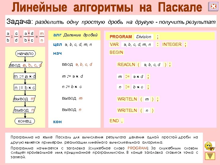 Задача: разделить a b : c d = a d b c = m