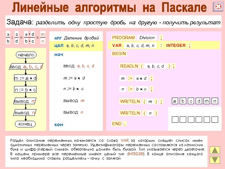Задача: разделить a b : c d = a d b c = m