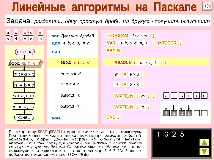 Задача: разделить a b : c d = a d b c = m