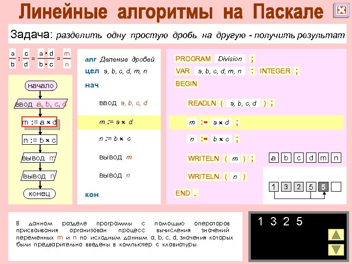 Задача: разделить a b : c d = a d b c = m