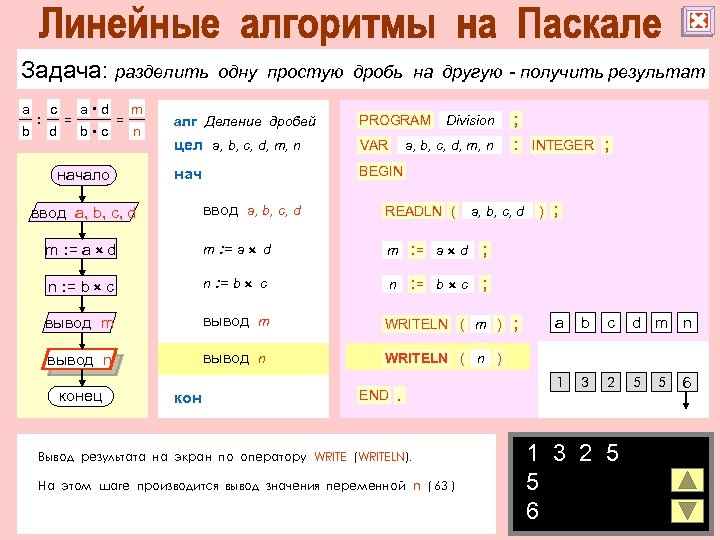 Задача: разделить a b : c d = a d b c = m